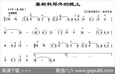 莫斯科郊外的晚上
