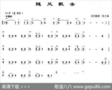 随风飘去
