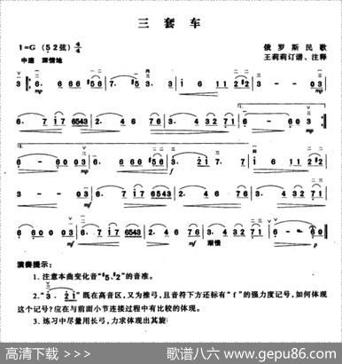 三套车|俄罗斯民歌
