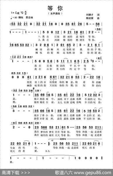 等你（刘德才词陈经荣曲） - 刘德才|陈经荣