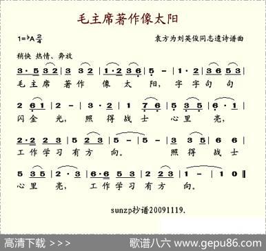 毛主席著作像太阳