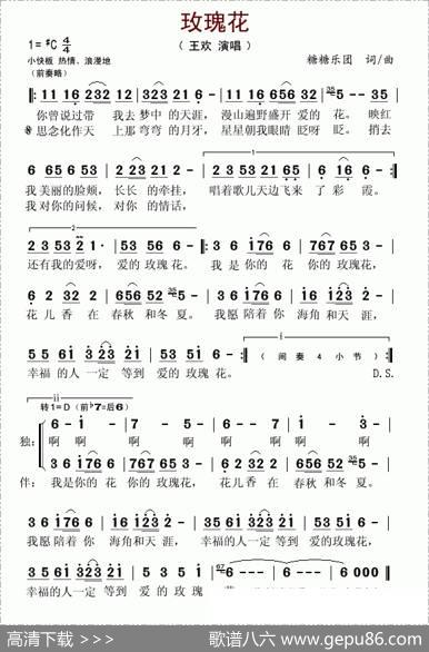 玫瑰花 - 糖糖乐团|糖糖乐团