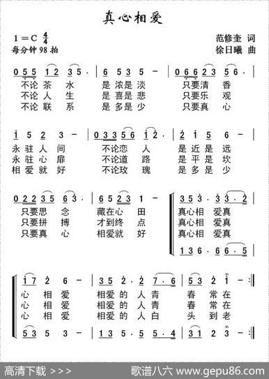 真心相爱（范修奎词徐日曦曲、二重唱） - 范修奎|徐日曦