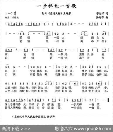 一步梯坎一首歌（影片《爱情天梯》主题歌） - 李先祥|汤海春