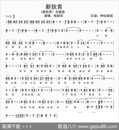 新狄青《新狄青》主题曲闽南语