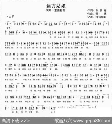 远方姑娘 - 余启翔|绍兵