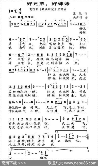 好兄弟，好妹妹（电视剧《最高特赦》主题曲） - 王彪|吴少雄