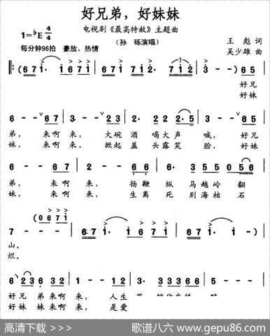 好兄弟，好妹妹（电视剧《最高特赦》主题曲） - 王彪|吴少雄