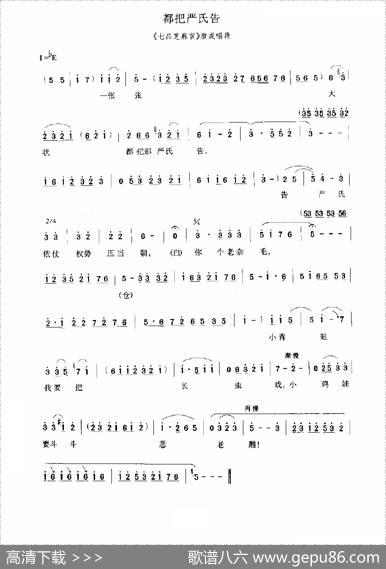 都把严氏告（《七品芝麻官》选段）