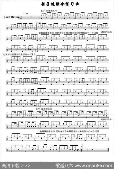 架子鼓综合练习曲