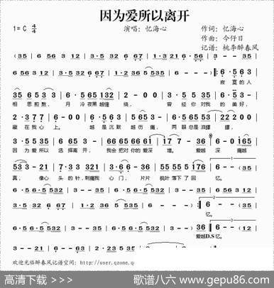 因为爱所以离开 - 忆海心|今仔日