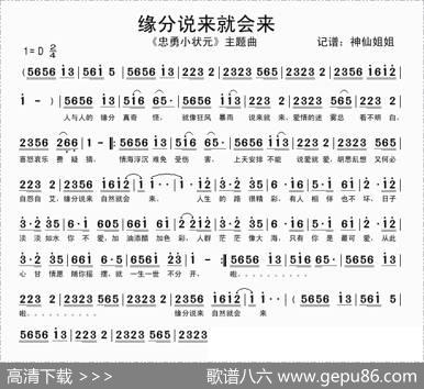 缘分说来就会来（电视剧《忠勇小状元》主题曲）