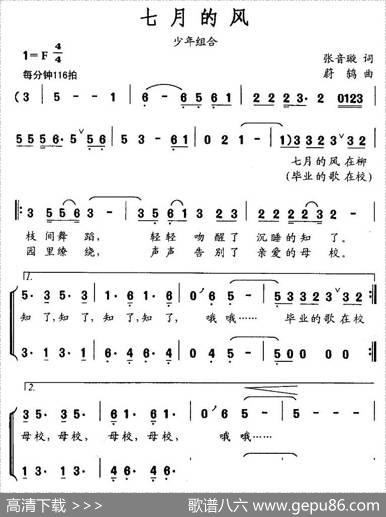 七月的风（合唱） - 张音璇|蔚鸫
