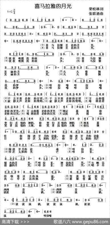 喜马拉雅的月光 - 梁松林|张联通