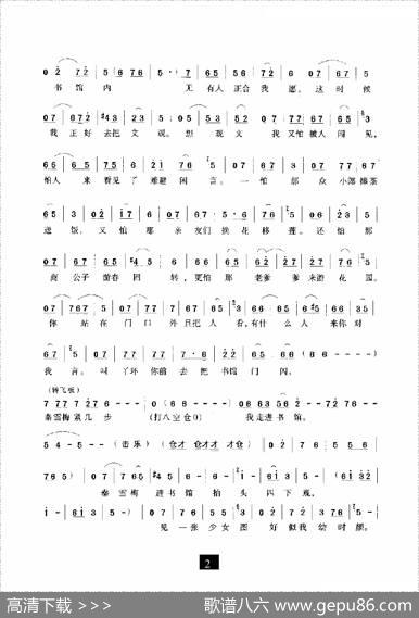 花园里风光好（《秦雪梅》选段）