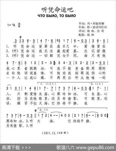 [俄]听凭命运吧