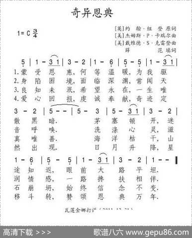 [美、英]奇异恩典