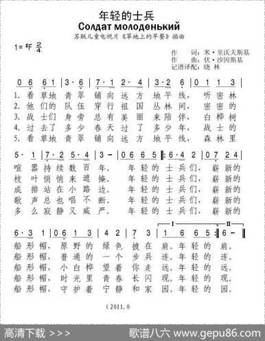 [前苏联]年轻的士兵