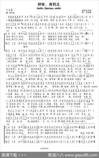 好哇，哥们儿（哥萨克）