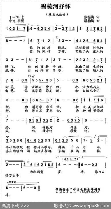 穆棱河抒怀（张振海词杨柏涛曲） - 张振海|杨柏涛