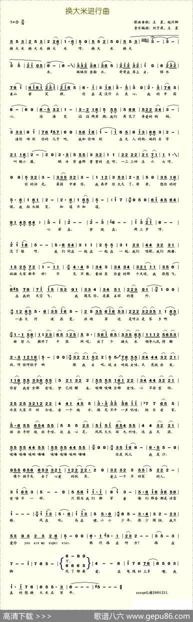 换大米进行曲