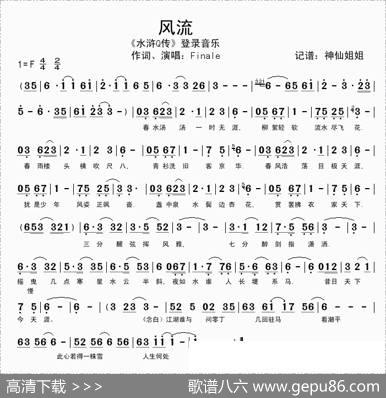 风流（《水浒Q传》登录音乐）