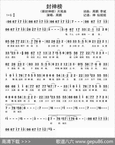 封神榜（电视剧《新封神榜》片尾曲）