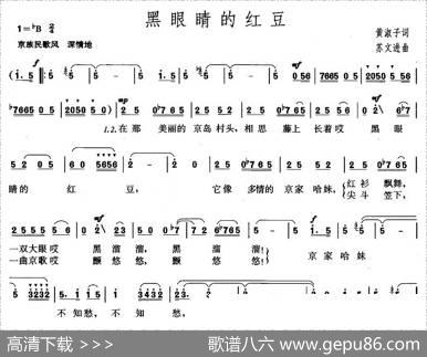 黑眼睛的红豆 - 黄淑子|苏文进