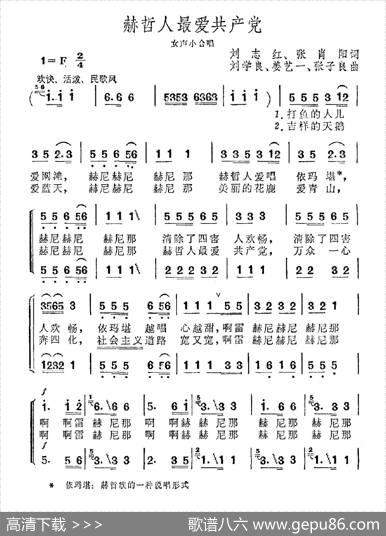 赫哲人最爱共产党（女声小合唱）