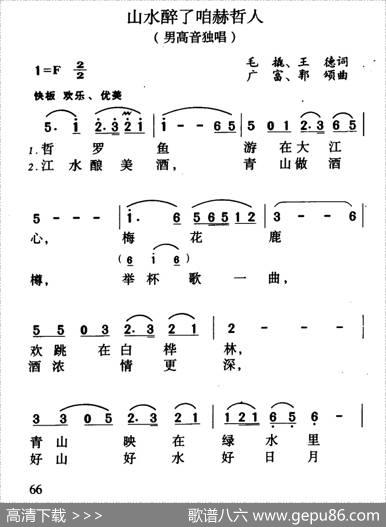 山水醉了咱赫哲人 - 毛撬王德|广富郭颂