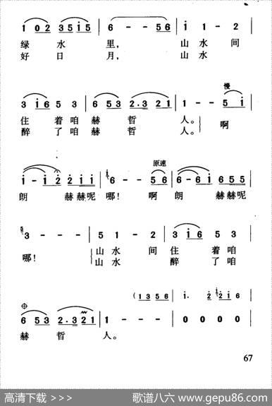 山水醉了咱赫哲人 - 毛撬王德|广富郭颂