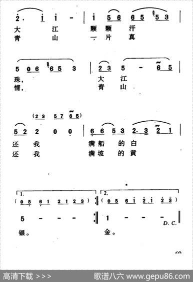 山水醉了咱赫哲人 - 毛撬王德|广富郭颂
