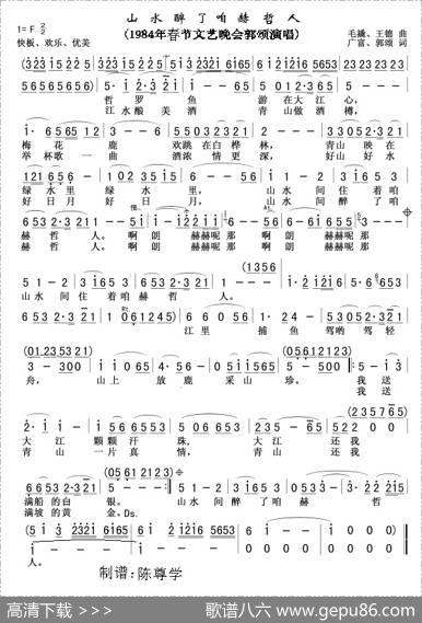 山水醉了咱赫哲人 - 毛撬王德|广富郭颂
