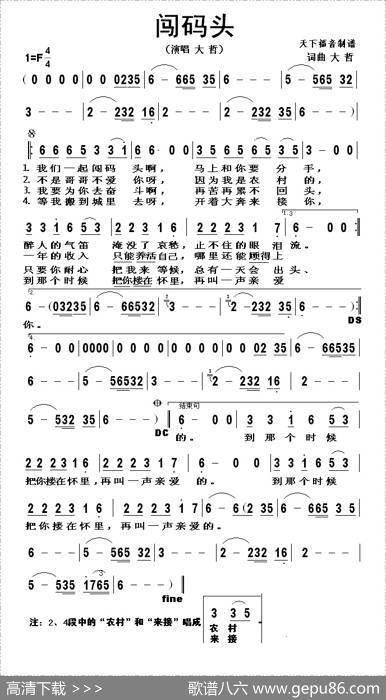 闯码头 - 大哲|大哲
