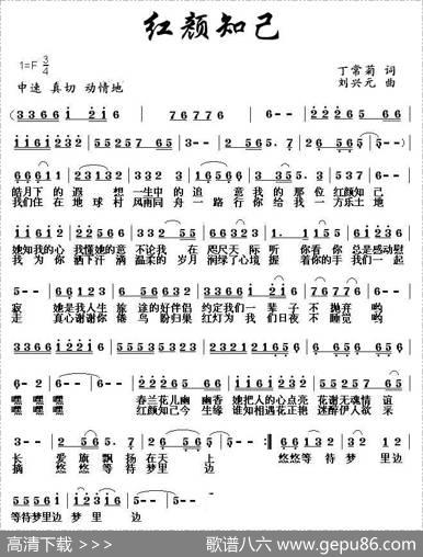红颜知己（丁常菊词刘兴元曲） - 丁常菊|刘兴元