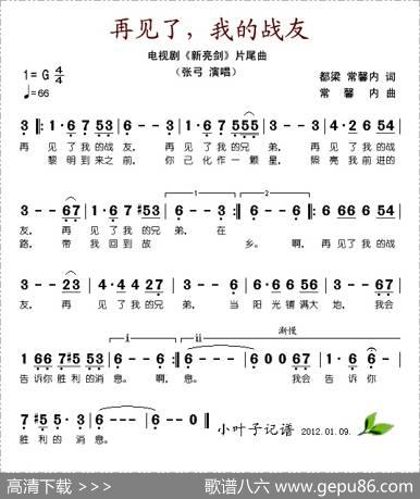 再见了我的战友