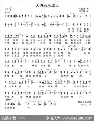 天边不再遥远（宁国涛词宋汇霖曲） - 宁国涛|宋汇霖
