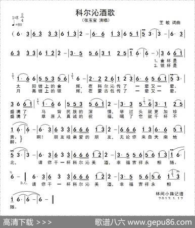 科尔沁酒歌 - 王敏|王敏
