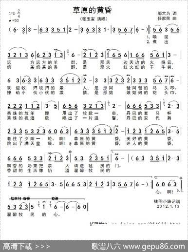 草原的黄昏（邬大为词任家荣曲） - 邬大为|任家荣