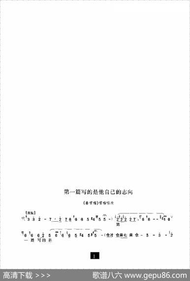 第一篇写的是他自己的志向（《秦雪梅》选段）