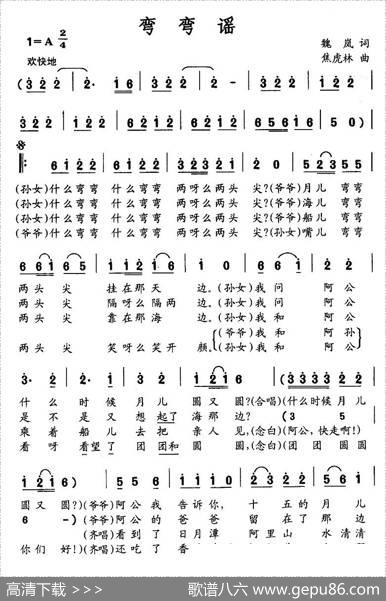 弯弯谣 - 魏岚|焦虎林