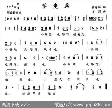 学走路（黄春祥词方翔曲） - 黄春祥|方翔