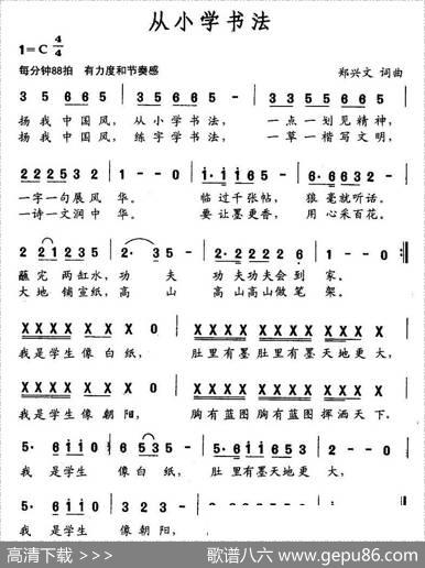 从小学书法（C调版） - 郑兴文|郑兴文
