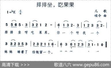 排排坐，吃果果|颂今
