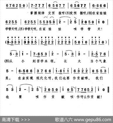 农家娃娃学管天 - 张秋生|颂今
