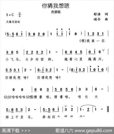 你猜我想啥 - 舒淮|颂今
