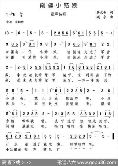 南疆小姑娘 - 蒋文美|颂今