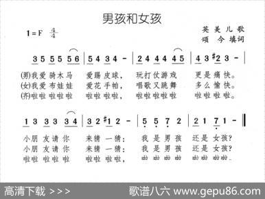 男孩和女孩（英美儿歌、颂今填词） - 英美儿歌、颂今填词