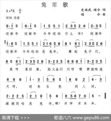 兔年歌 - 史瑞武颂今|颂今