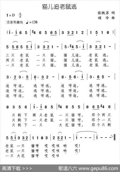 猫儿追老鼠逃 - 张铁苏|颂今